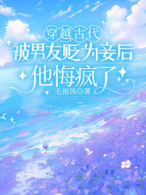 小说:宋柠栀许至远《穿越古代被男友贬为妾后,他悔疯了》 小说:宋柠栀许至远《穿越古代被男友贬为妾后,他悔疯了》