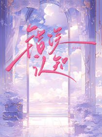 小说:苏晴晴王家明《错误认知》 小说:苏晴晴王家明《错误认知》