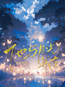 小说:林静赵言明《他与月光并存》 小说:林静赵言明《他与月光并存》