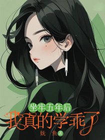 小说：苏熙然《坐牢五年后，我真的学乖了》