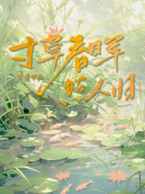 小说:归归《寸草春晖,照人归》 小说:归归《寸草春晖,照人归》