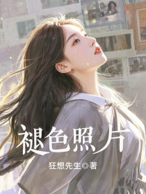 小说：谢佳妮林承安《褪色照片》