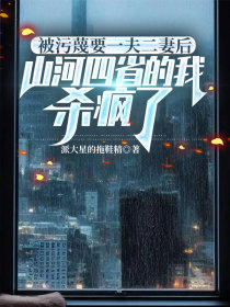 小说：秦薇薇沈书言《被污蔑要一夫二妻后，山河四省的我杀疯了》