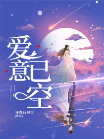 小说：姜宁顾川舟《爱意已空》