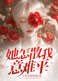 陆辞钟晚意陆时念《她怎散我意难平》