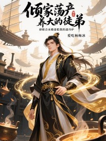 萧云霄洛清雪林墨渊《倾家荡产养大的徒弟,却联合未婚妻把我扔进丹炉》