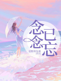 小说：顾念江淮安《念念已忘合集537》