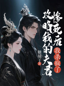 小说：朝朝（长公主）沈观南《攻略我的夫君惨死后，我杀疯了》