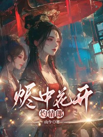 小说：萧烬陆昭《烬中花开灼情郎》