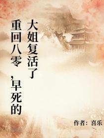 刘招娣张大富张小明《重回八零,早死的大姐复活了》