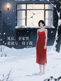 姜婉意曲静姝宁致远《死后,全家哭着说亏待了我》