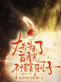 程程赵磊李娜《丈夫为了白月光，不惜害死儿子》