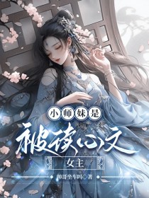谢芙沈意清乐珩之《小师妹是被读心文女主》