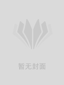 孟繁星祁言《迟来的深情比草轻》