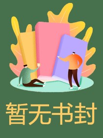 小说：顾主任《医院嗲牛马开错药，我杀疯了》