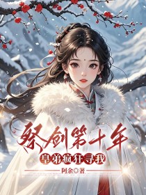 小说：赵婧赵煦《祭剑第十年，皇弟疯狂寻我》